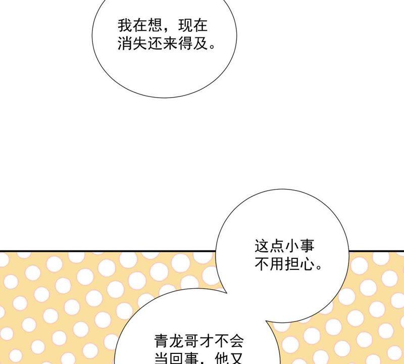 《龙族的宝藏》第6话 柳静雅的刁难 第12页