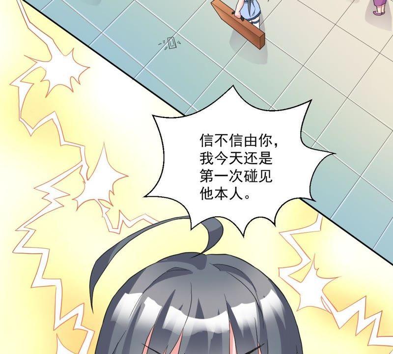 《龙族的宝藏》第6话 柳静雅的刁难 第71页