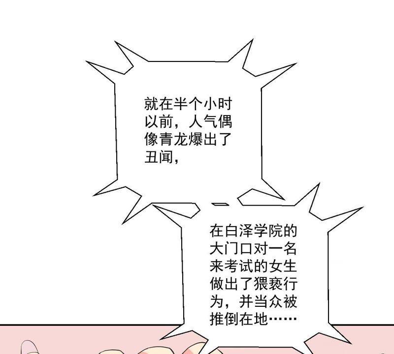 《龙族的宝藏》第6话 柳静雅的刁难 第59页