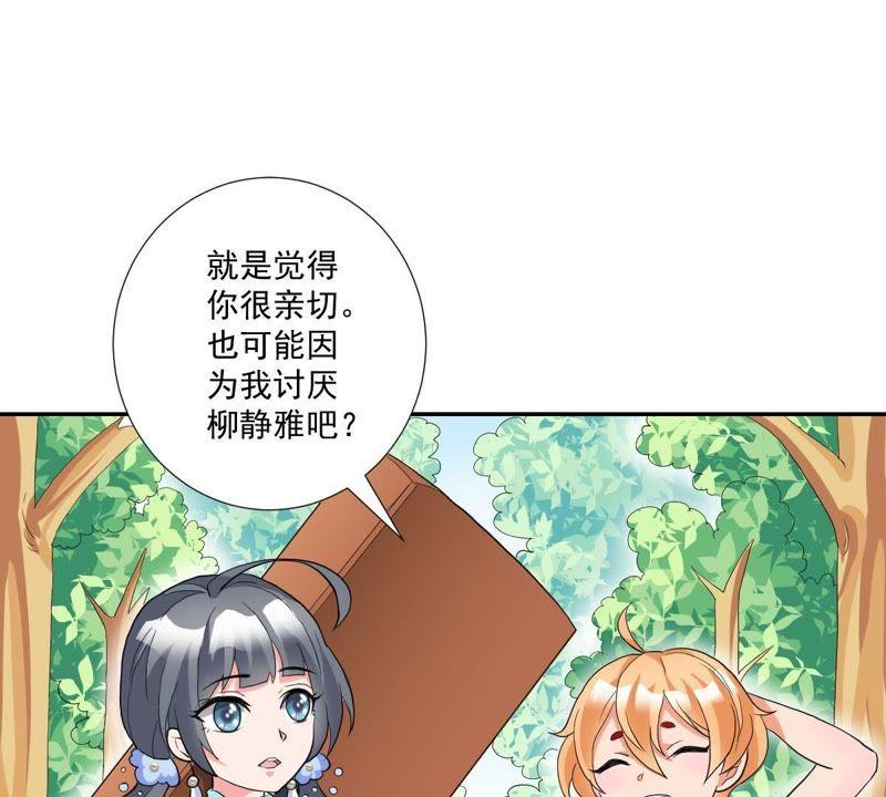 《龙族的宝藏》第6话 柳静雅的刁难 第3页