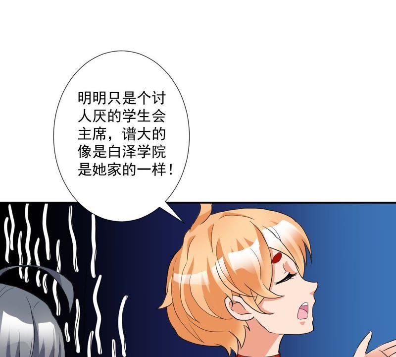 《龙族的宝藏》第6话 柳静雅的刁难 第8页