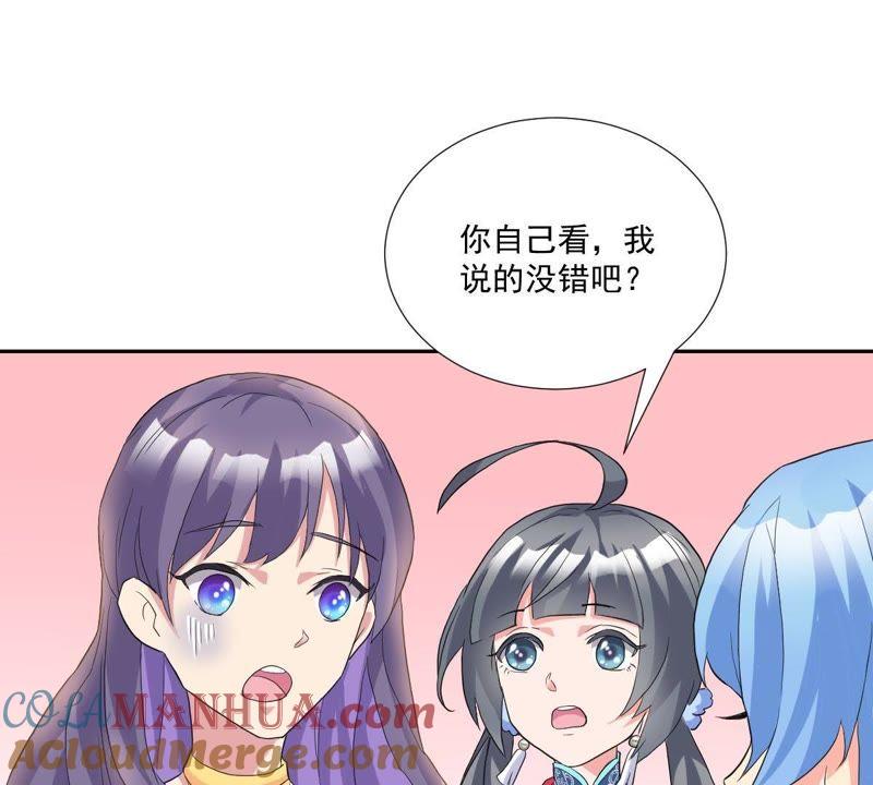《龙族的宝藏》第6话 柳静雅的刁难 第64页