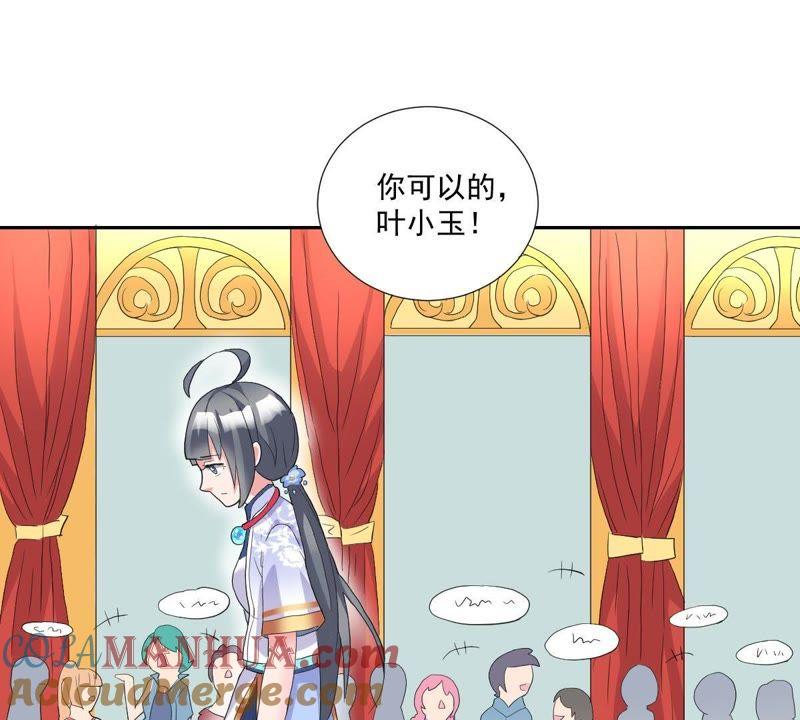 《龙族的宝藏》第6话 柳静雅的刁难 第37页