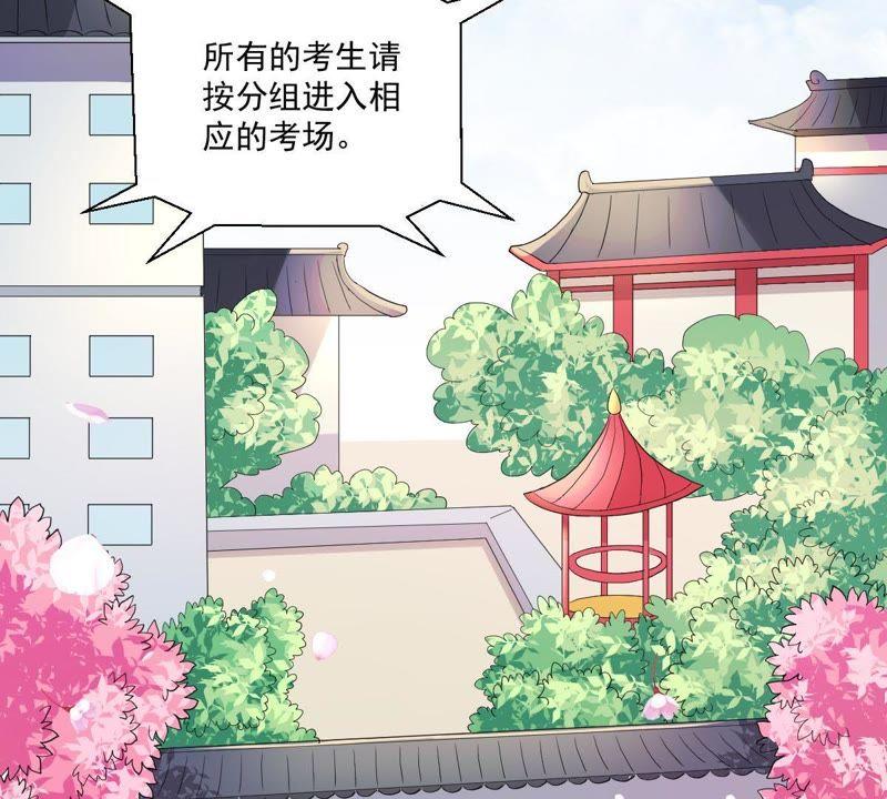 《龙族的宝藏》第6话 柳静雅的刁难 第20页