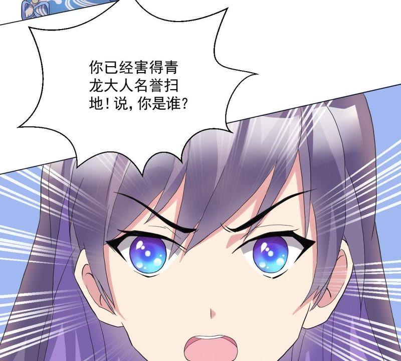 《龙族的宝藏》第6话 柳静雅的刁难 第51页