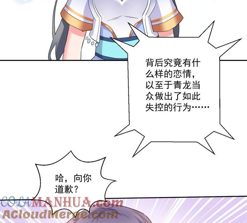 《龙族的宝藏》第6话 柳静雅的刁难 第67页