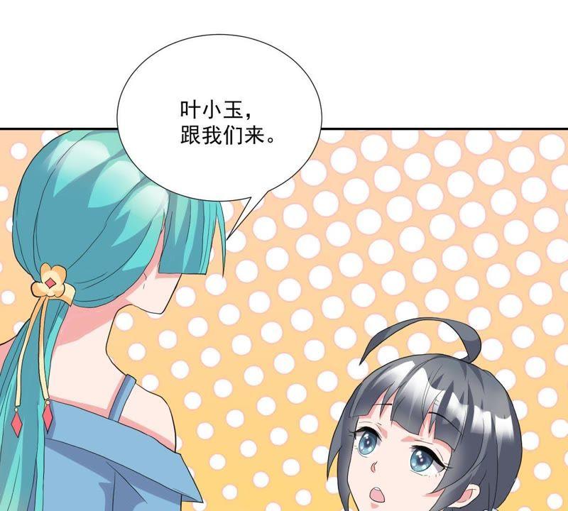 《龙族的宝藏》第6话 柳静雅的刁难 第41页