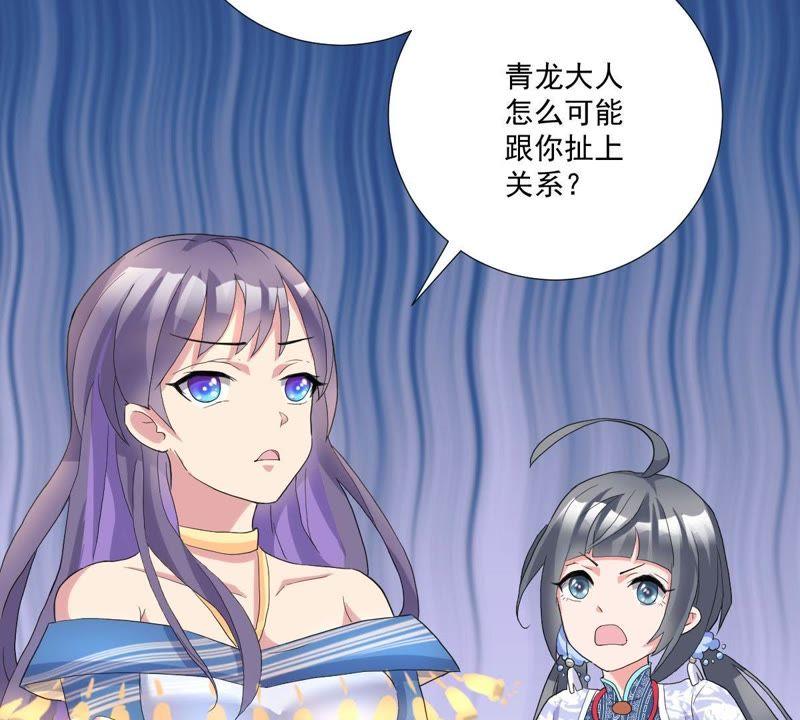 《龙族的宝藏》第6话 柳静雅的刁难 第54页