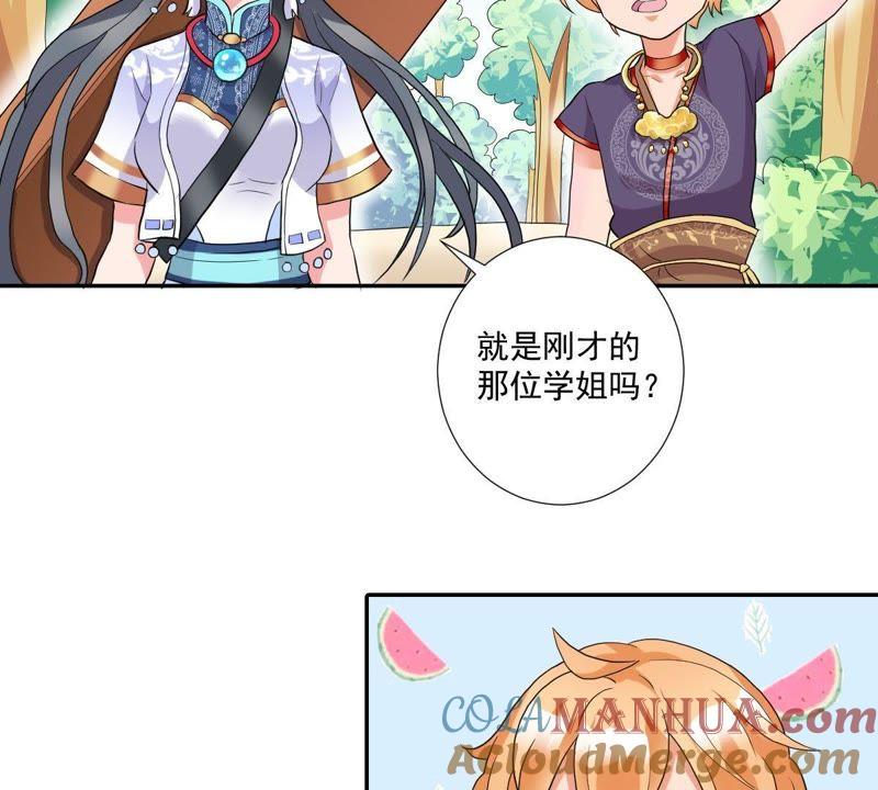 《龙族的宝藏》第6话 柳静雅的刁难 第4页
