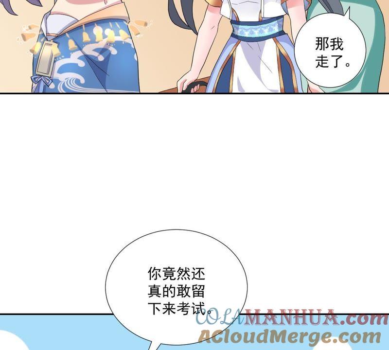 《龙族的宝藏》第6话 柳静雅的刁难 第49页
