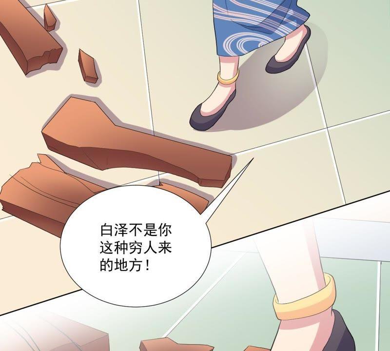 《龙族的宝藏》第7话 青龙使 第8页