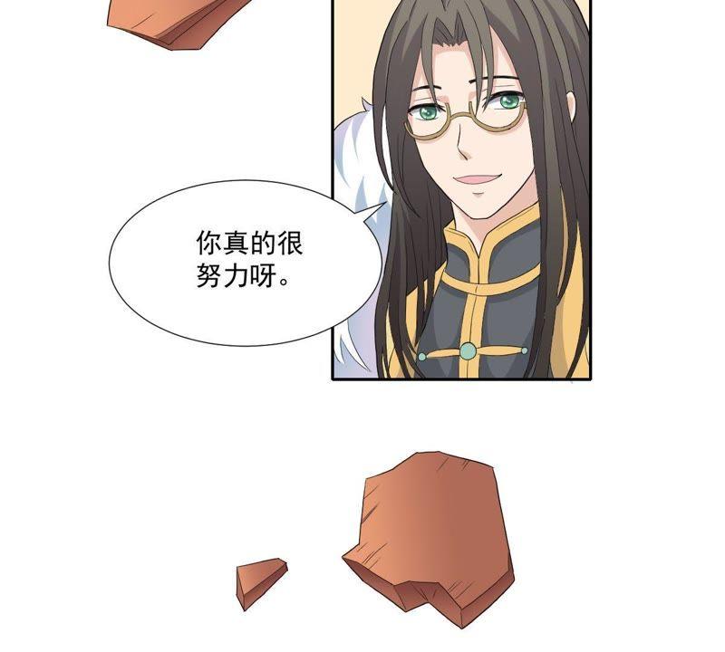 《龙族的宝藏》第7话 青龙使 第30页