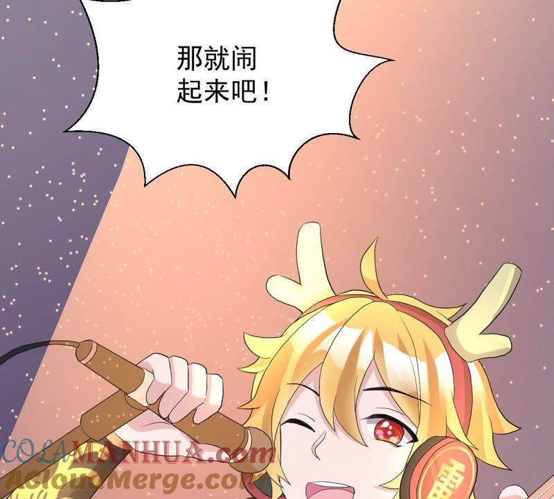 《龙族的宝藏》第7话 青龙使 第85页