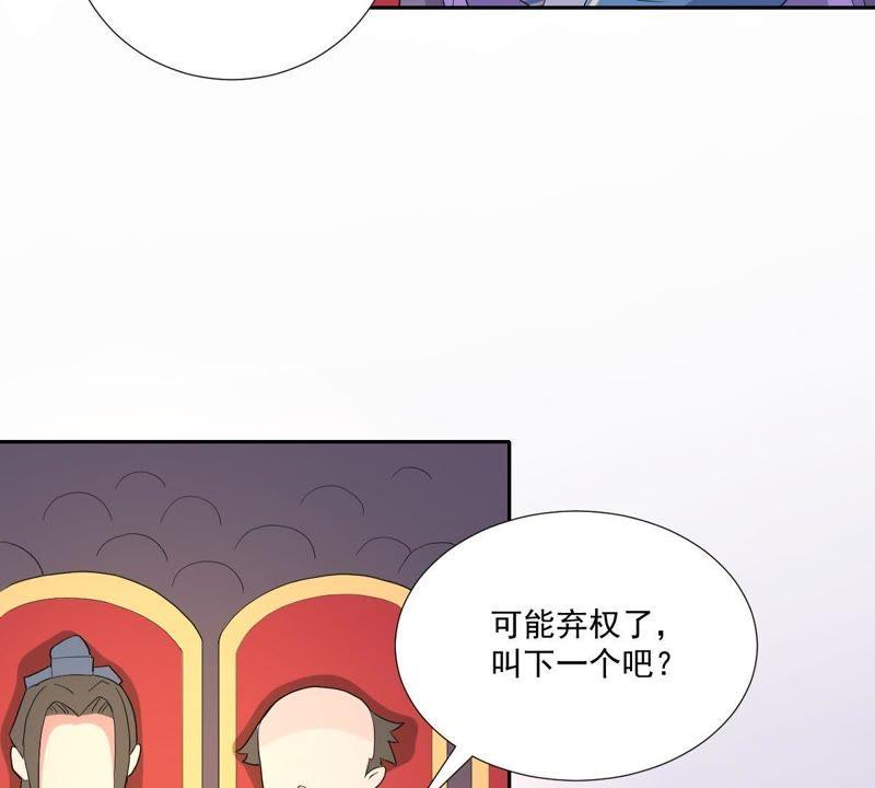 《龙族的宝藏》第7话 青龙使 第72页
