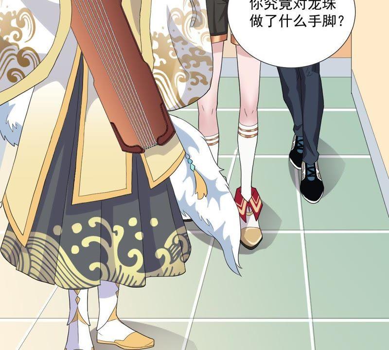 《龙族的宝藏》第7话 青龙使 第44页