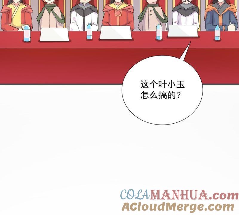 《龙族的宝藏》第7话 青龙使 第70页
