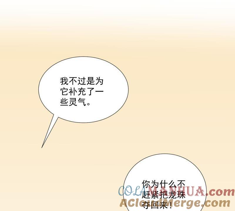 《龙族的宝藏》第7话 青龙使 第46页