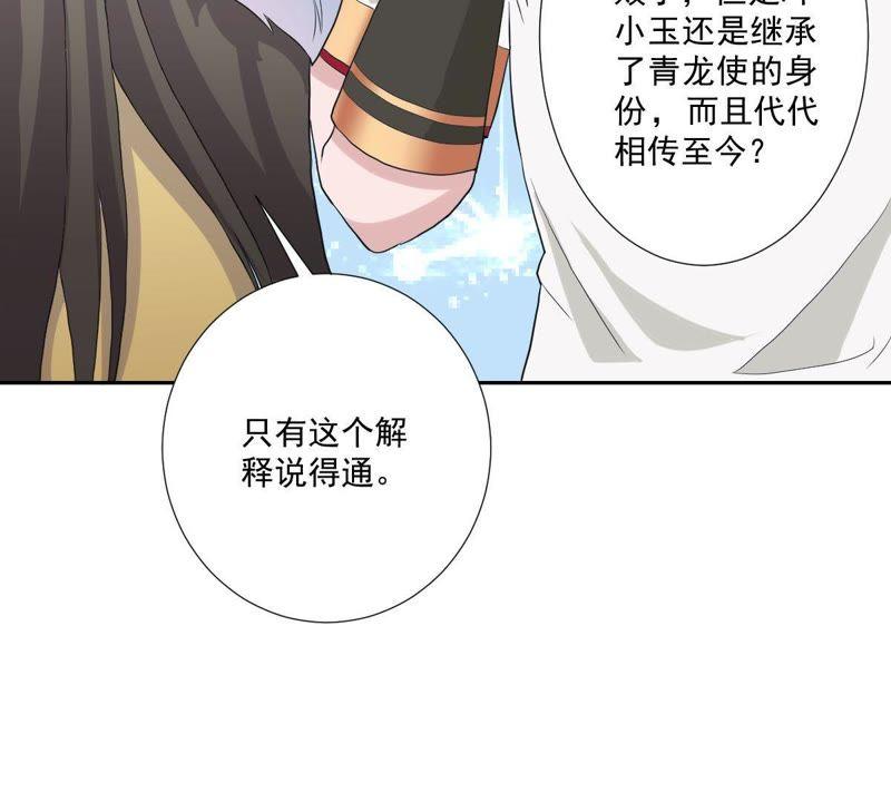《龙族的宝藏》第7话 青龙使 第53页