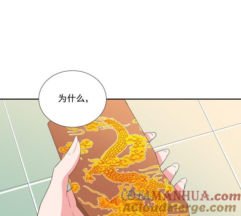 《龙族的宝藏》第7话 青龙使 第16页