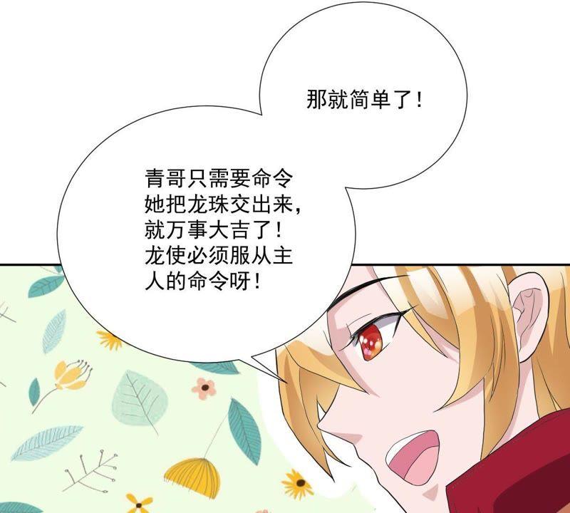 《龙族的宝藏》第7话 青龙使 第54页