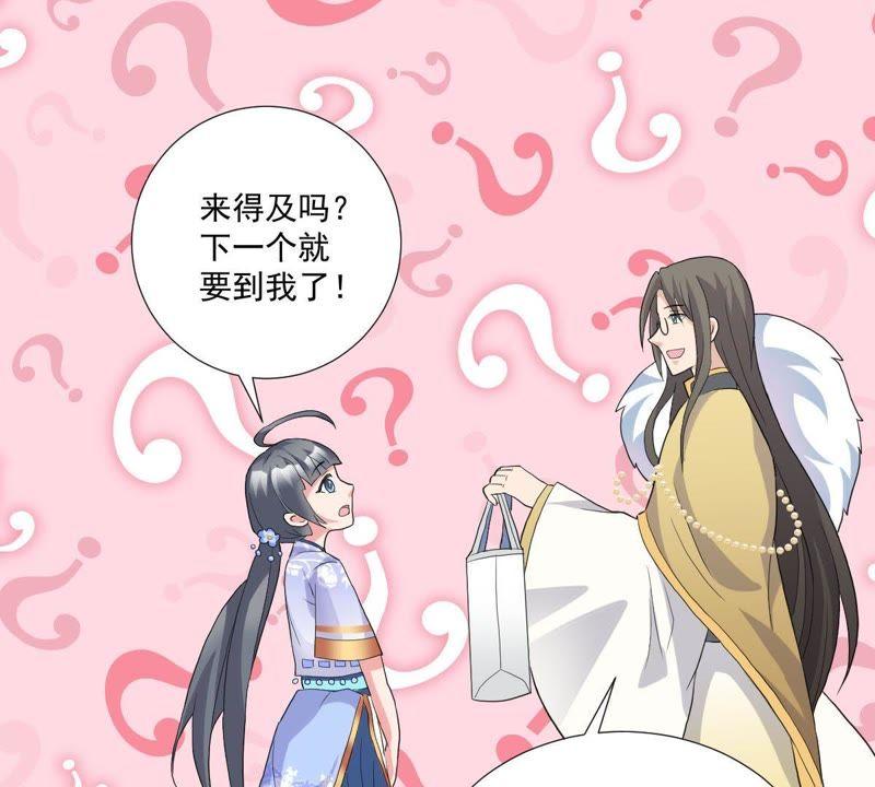 《龙族的宝藏》第7话 青龙使 第32页