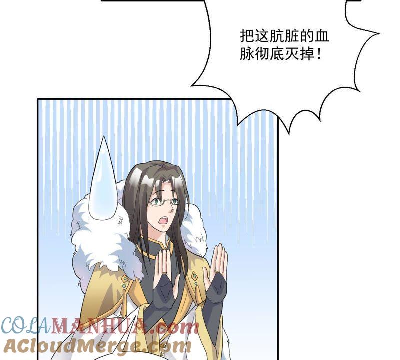 《龙族的宝藏》第7话 青龙使 第58页