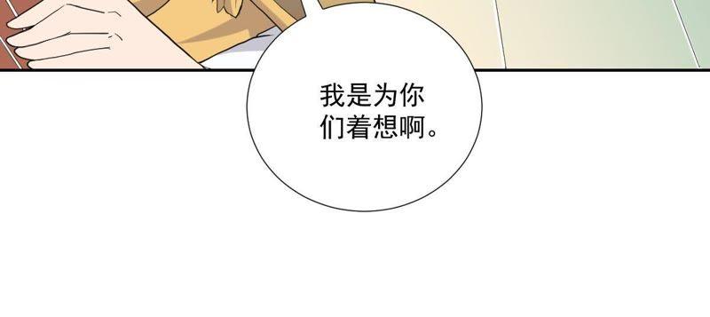 《龙族的宝藏》第7话 青龙使 第66页