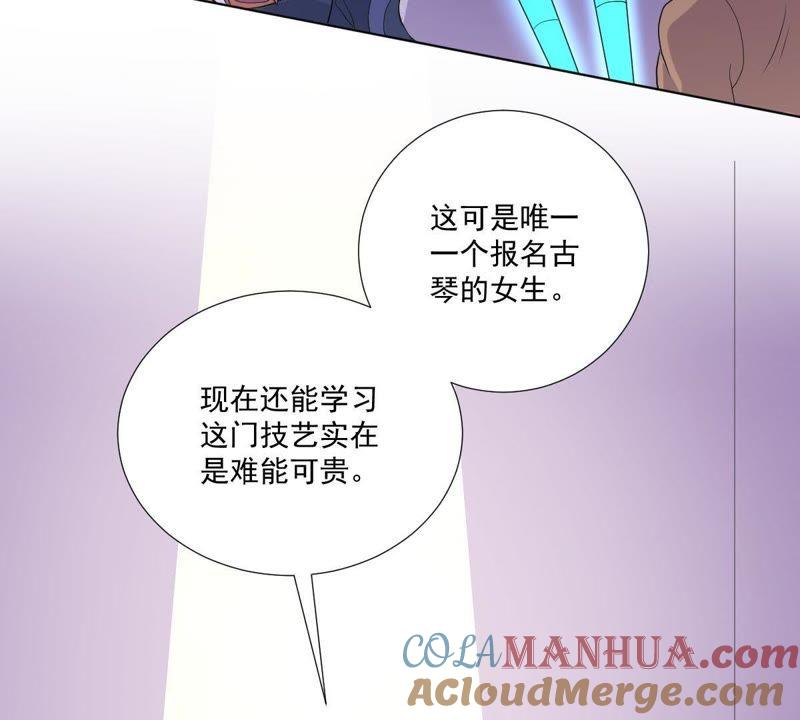 《龙族的宝藏》第7话 青龙使 第76页