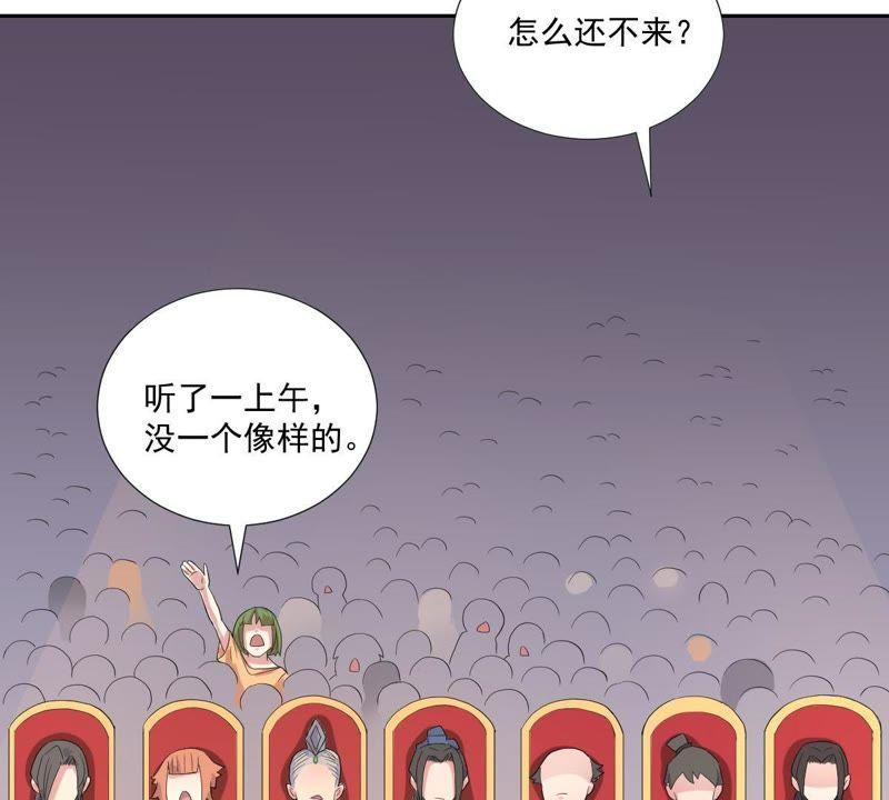 《龙族的宝藏》第7话 青龙使 第69页