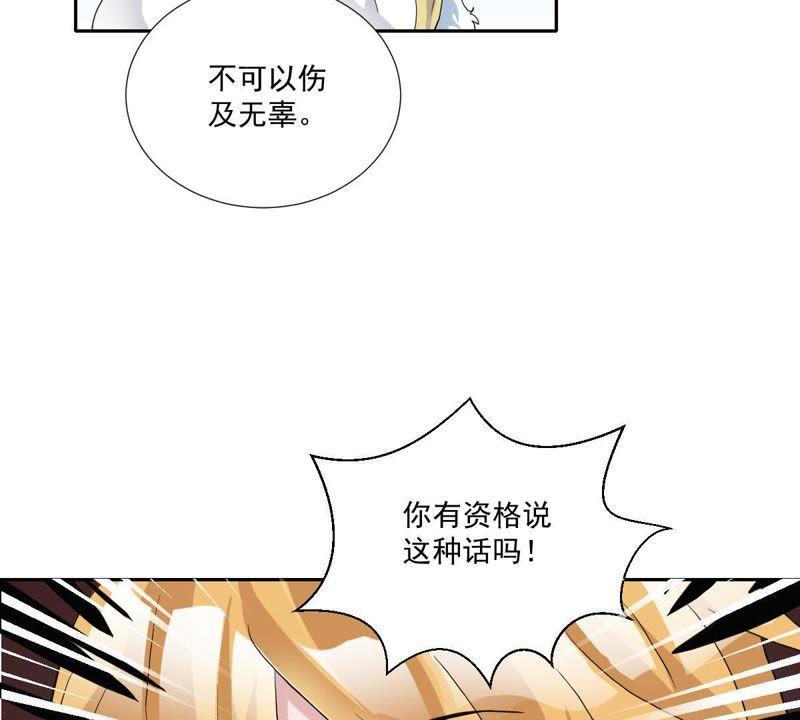 《龙族的宝藏》第7话 青龙使 第59页