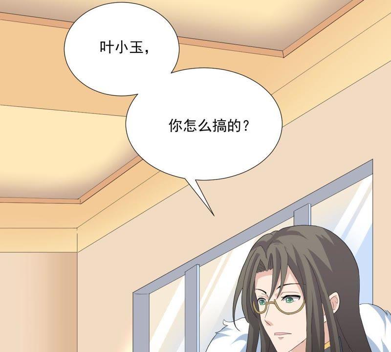 《龙族的宝藏》第7话 青龙使 第20页