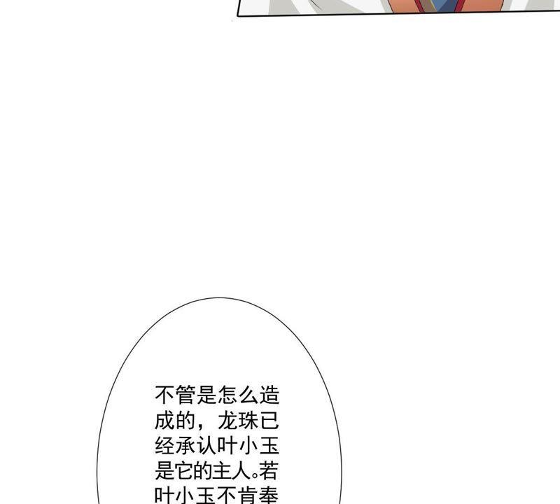 《龙族的宝藏》第7话 青龙使 第51页