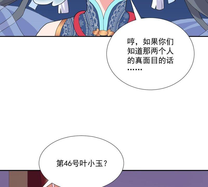 《龙族的宝藏》第8话 困难重重 第76页