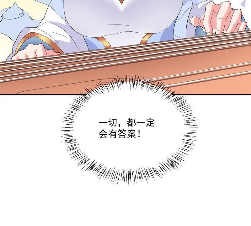 《龙族的宝藏》第8话 困难重重 第106页
