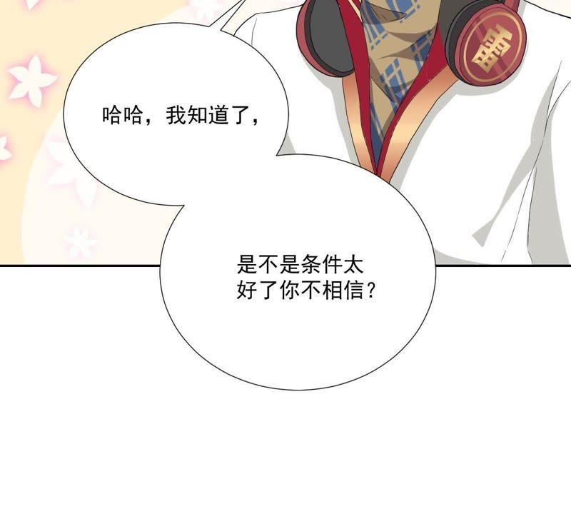 《龙族的宝藏》第8话 困难重重 第56页