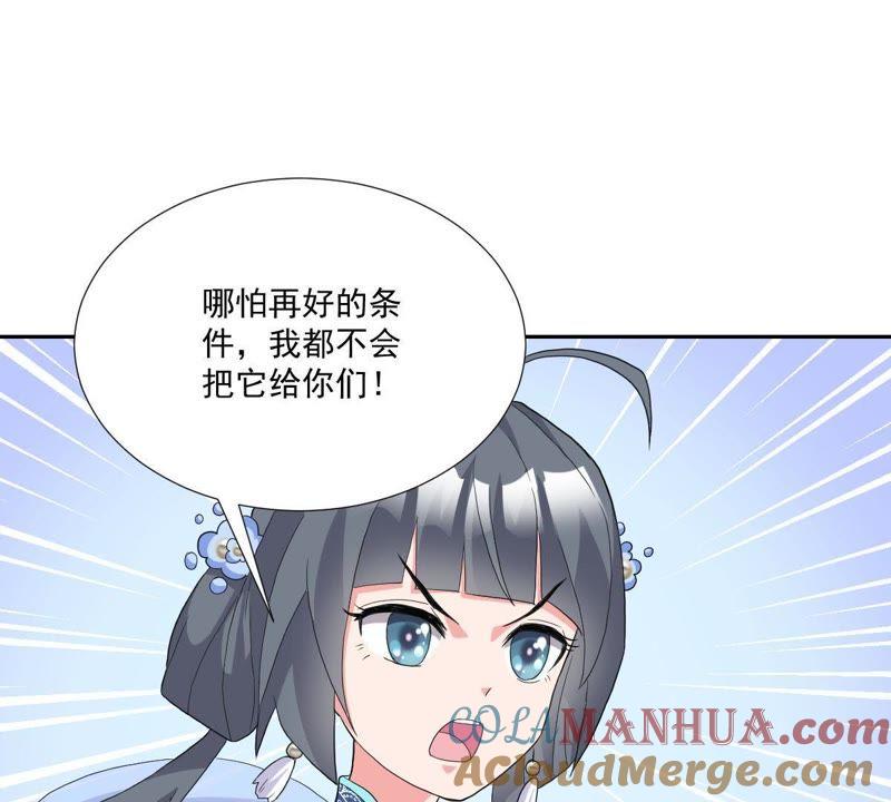 《龙族的宝藏》第8话 困难重重 第57页