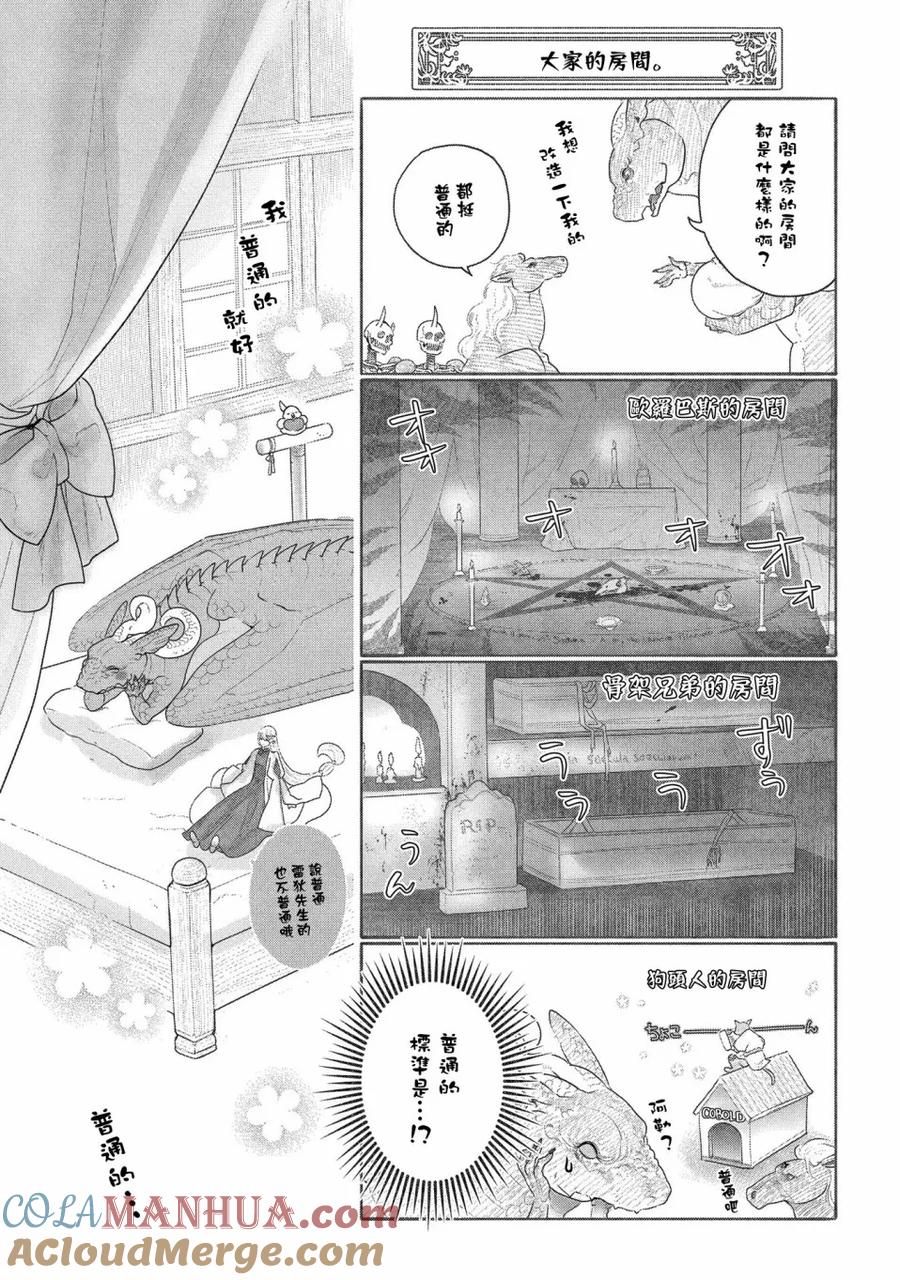 《龙族买房》第9话 战斗之家（前篇） 第29页