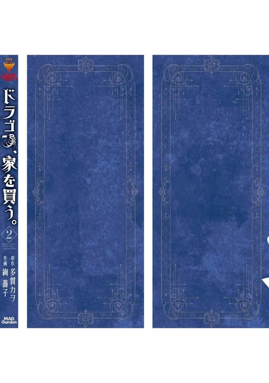 《龙族买房》第10话 战斗之家（后篇） 第41页