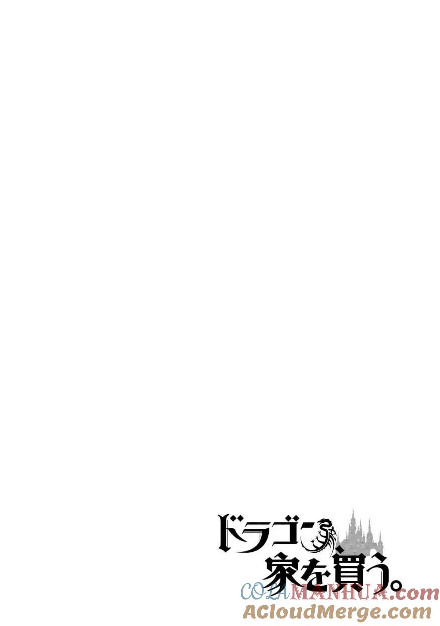 《龙族买房》第10话 战斗之家（后篇） 第37页