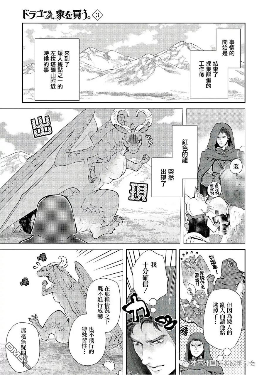 《龙族买房》第11话 猎人，追赶龙族 第10页