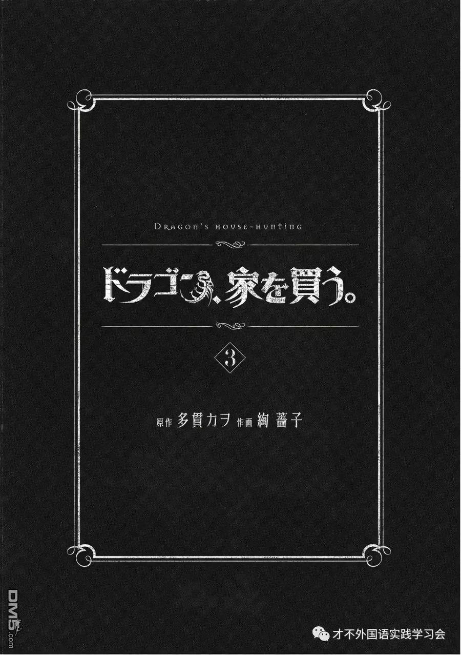 《龙族买房》第11话 猎人，追赶龙族 第2页