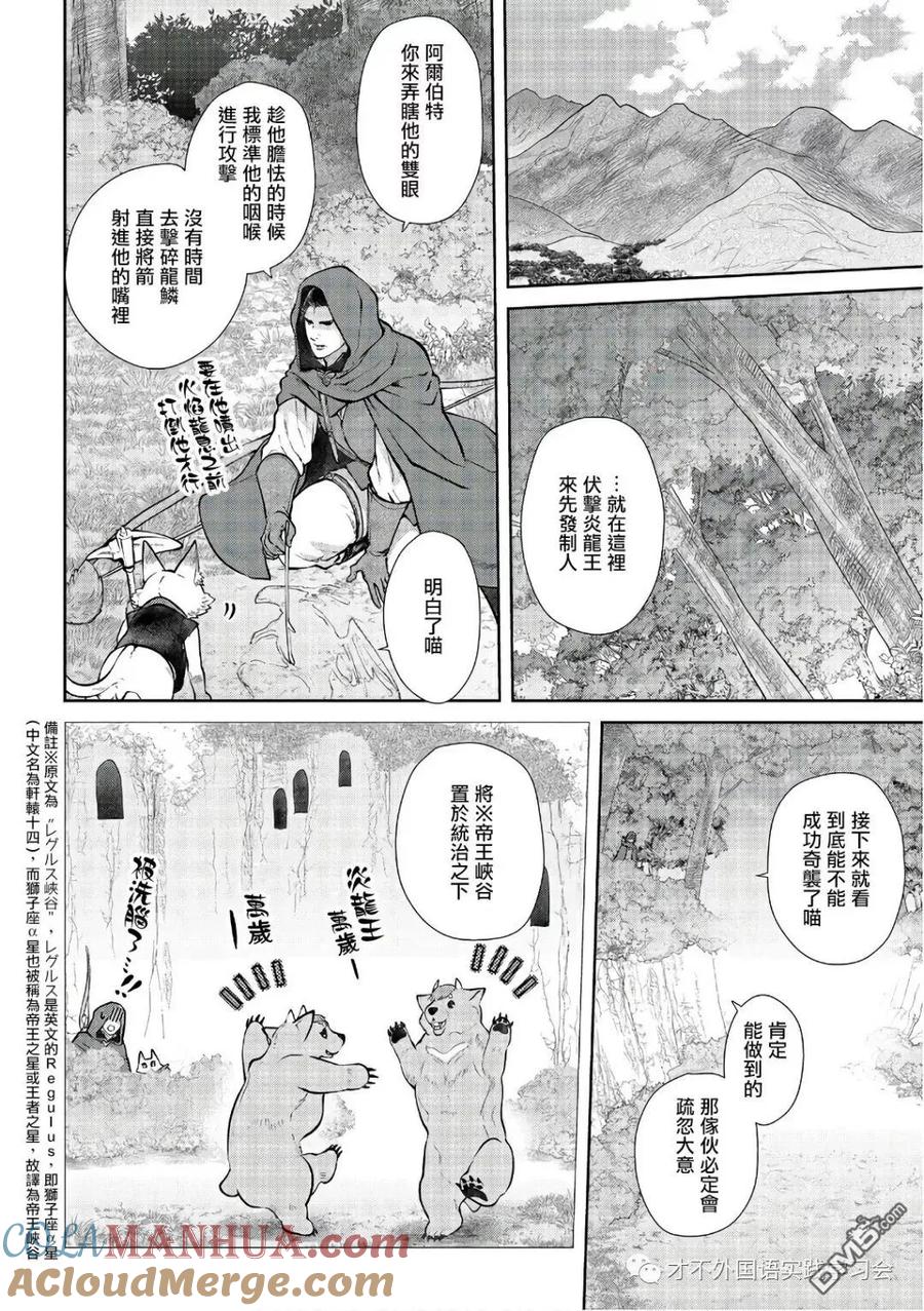 《龙族买房》第11话 猎人，追赶龙族 第25页