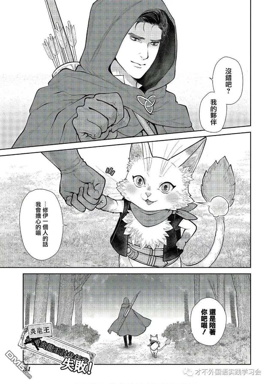 《龙族买房》第11话 猎人，追赶龙族 第32页