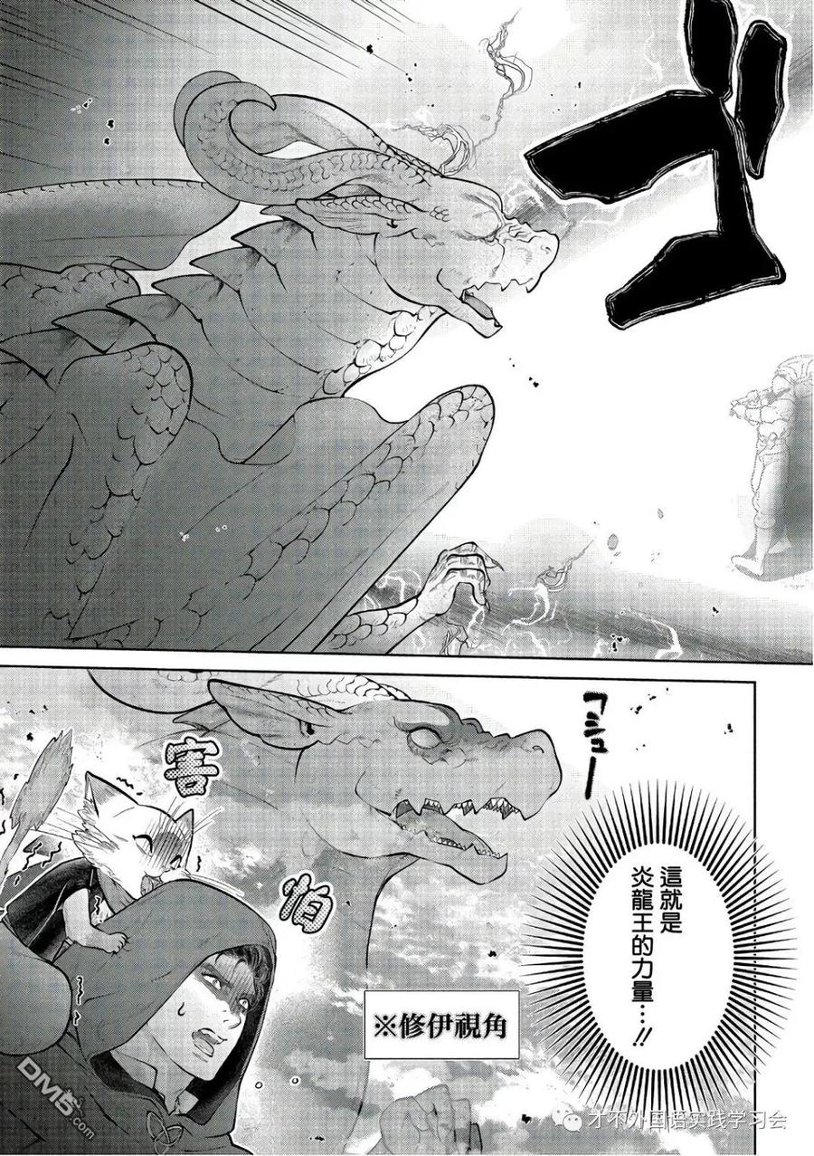 《龙族买房》第11话 猎人，追赶龙族 第30页