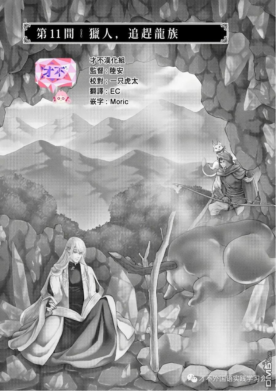 《龙族买房》第11话 猎人，追赶龙族 第8页