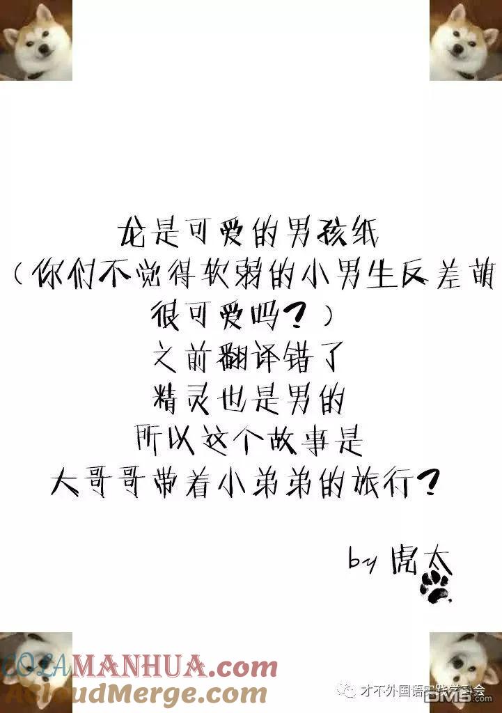 《龙族买房》第11话 猎人，追赶龙族 第39页