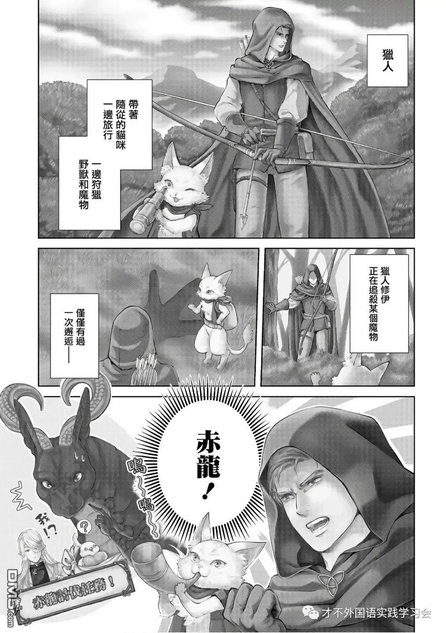 《龙族买房》第11话 猎人，追赶龙族 第6页