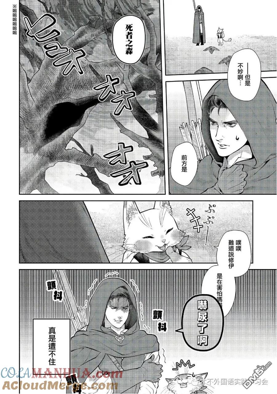 《龙族买房》第11话 猎人，追赶龙族 第13页