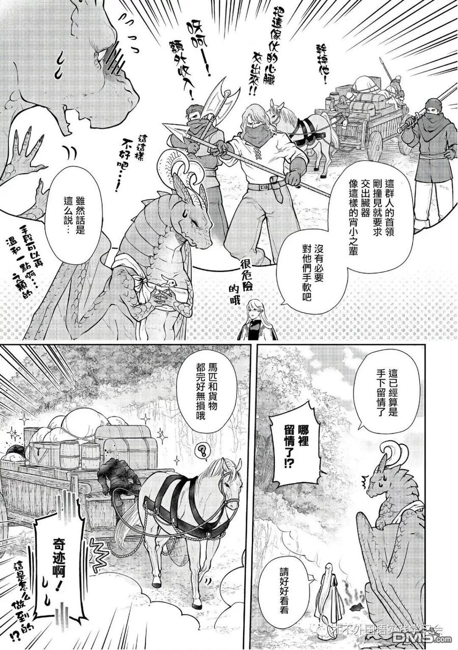 《龙族买房》第11话 猎人，追赶龙族 第34页