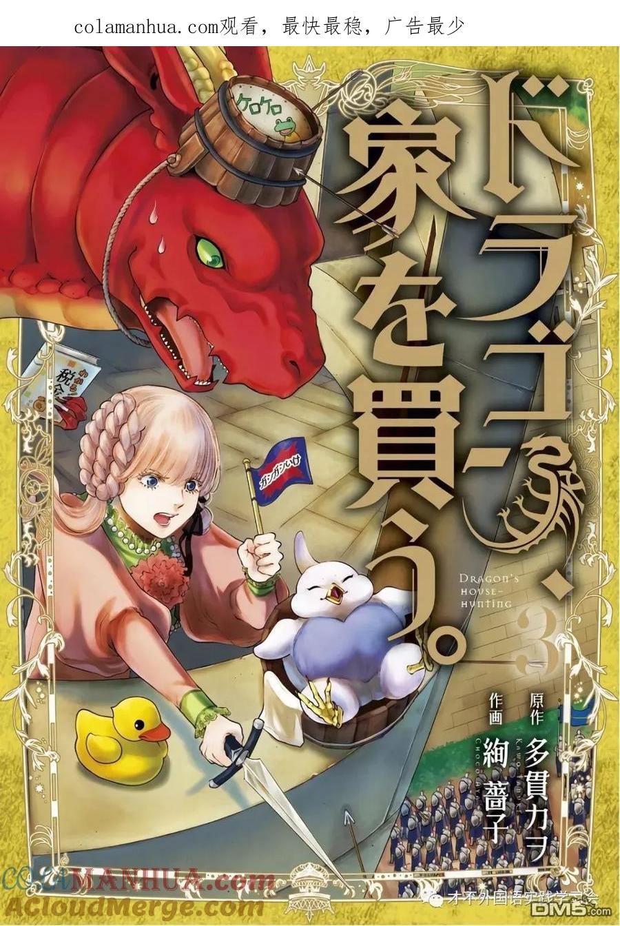 《龙族买房》第11话 猎人，追赶龙族 第1页